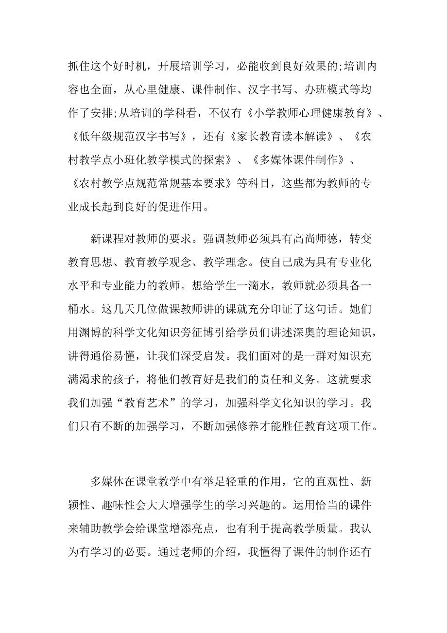 乡村教师外出培训心得体会.doc_第3页