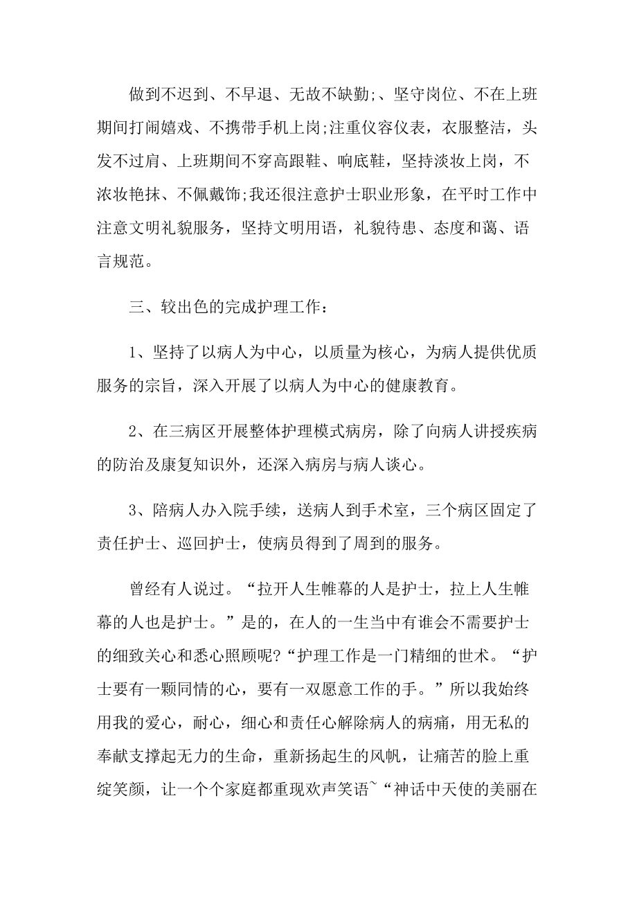 医院护士实习生工作总结.doc_第2页