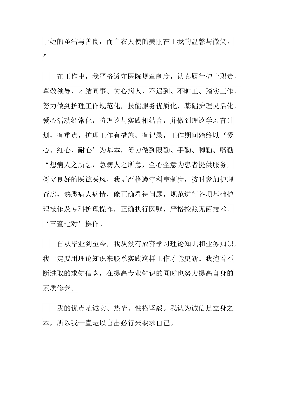 医院护士实习生工作总结.doc_第3页