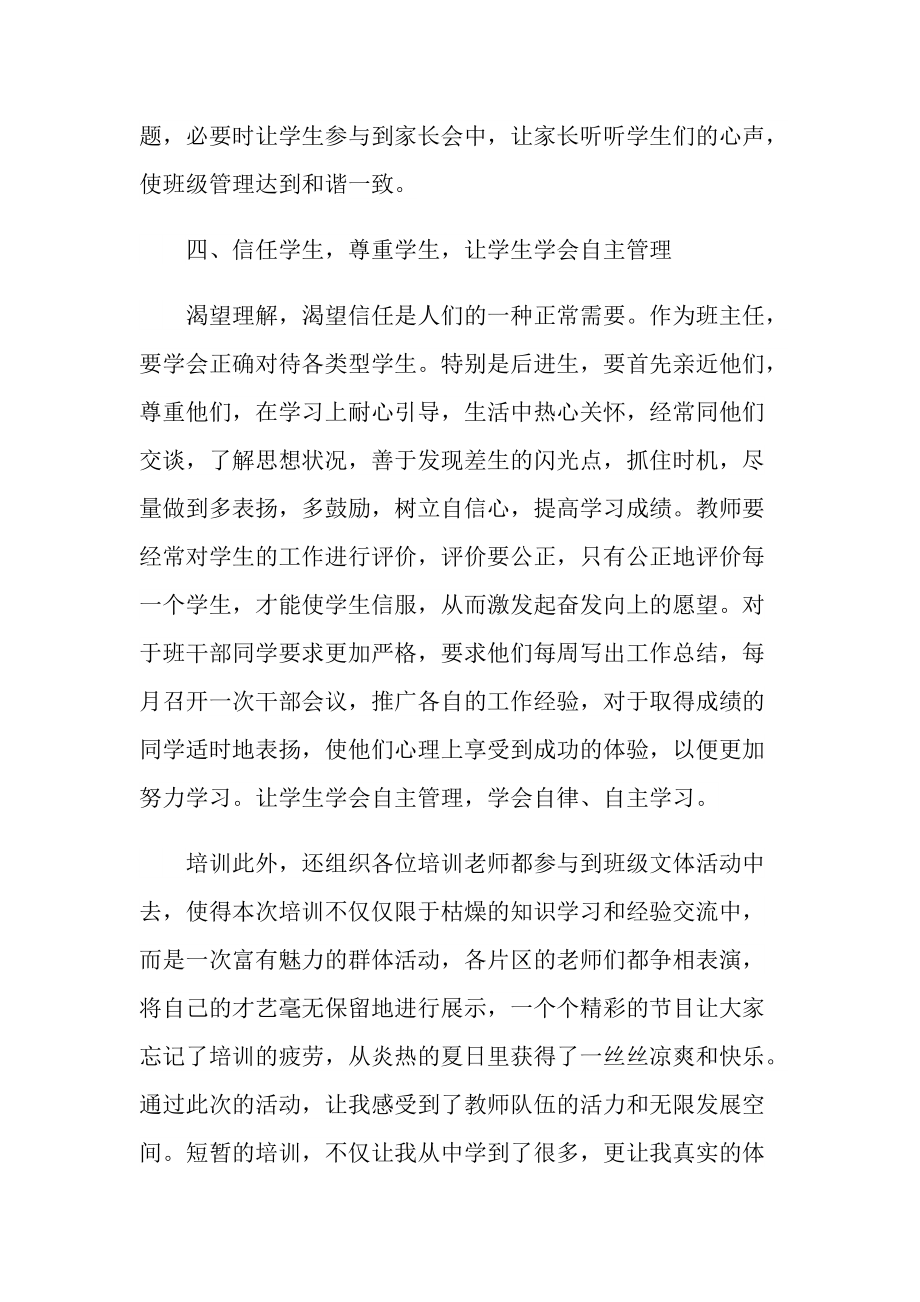 班主任教师外出培训心得体会.doc_第3页