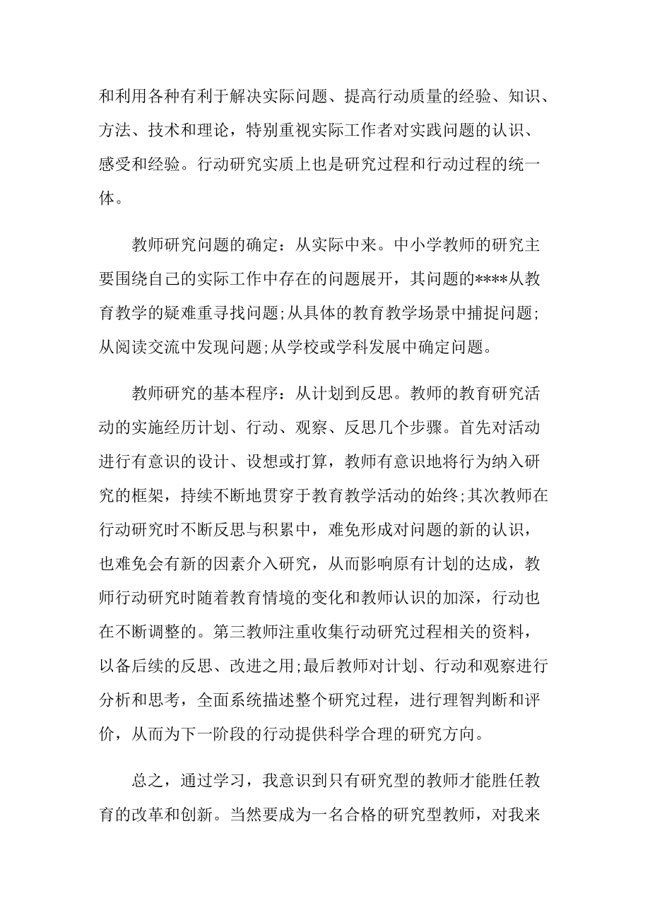 做研究型教师的心得体会.doc_第2页