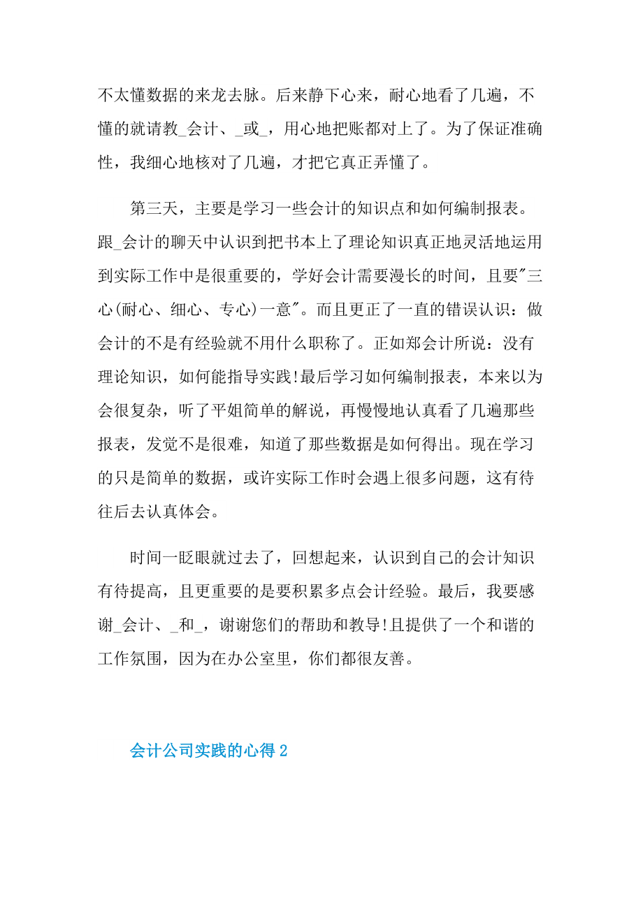 会计公司实践的心得.doc_第2页