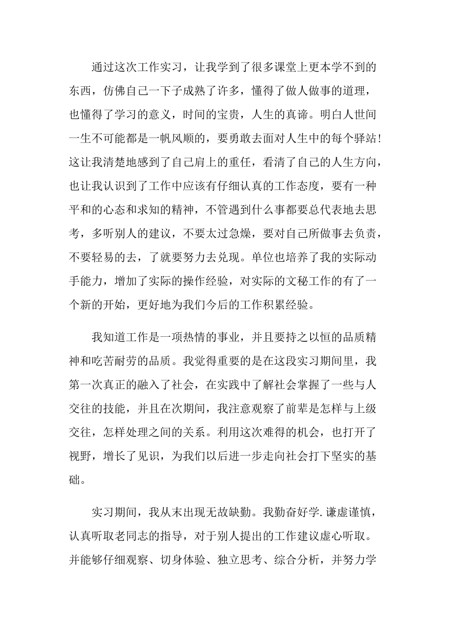 会计公司实践的心得.doc_第3页