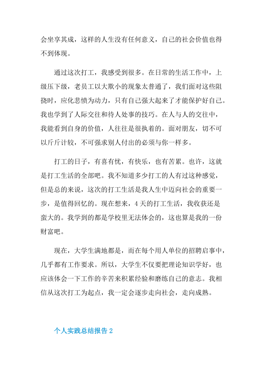 个人实践总结报告.doc_第2页