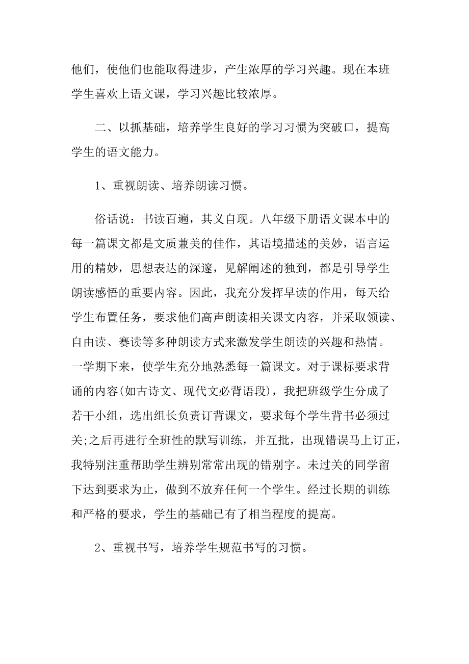 初二下学期教师教学工作总结随笔.doc_第2页