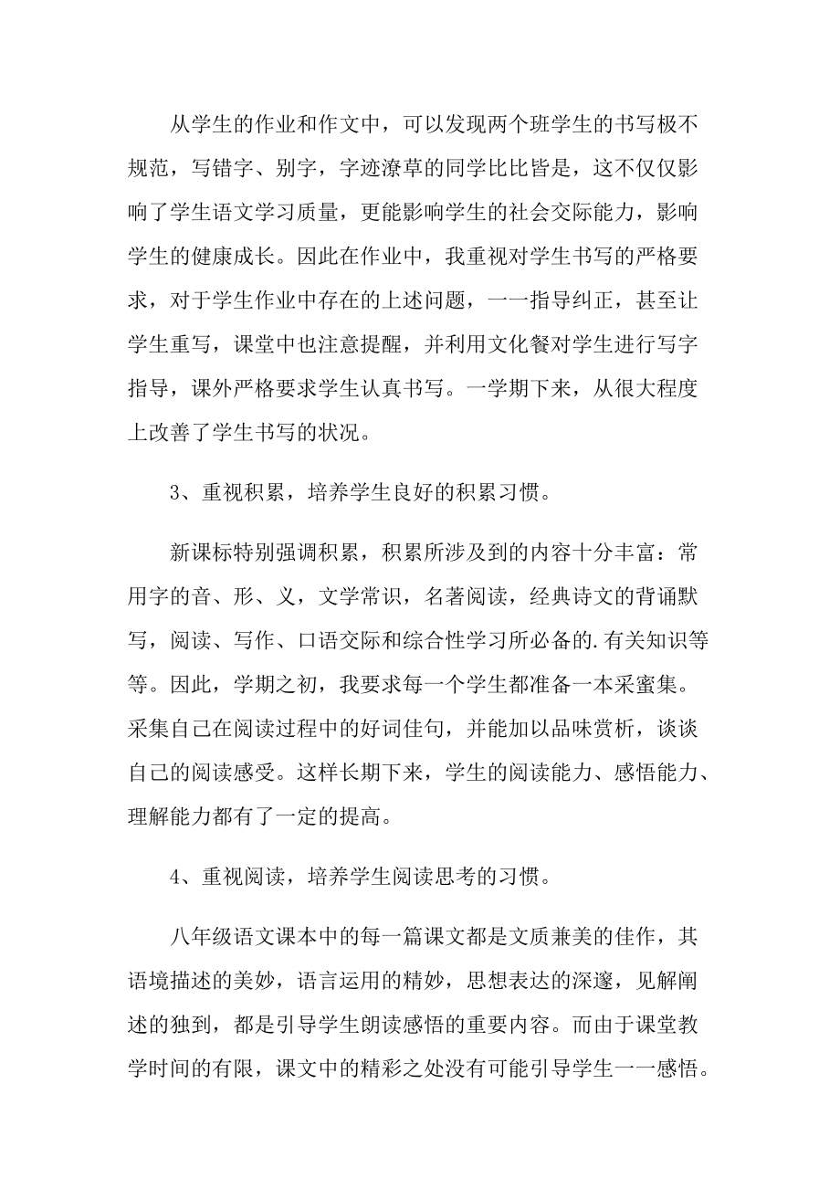 初二下学期教师教学工作总结随笔.doc_第3页