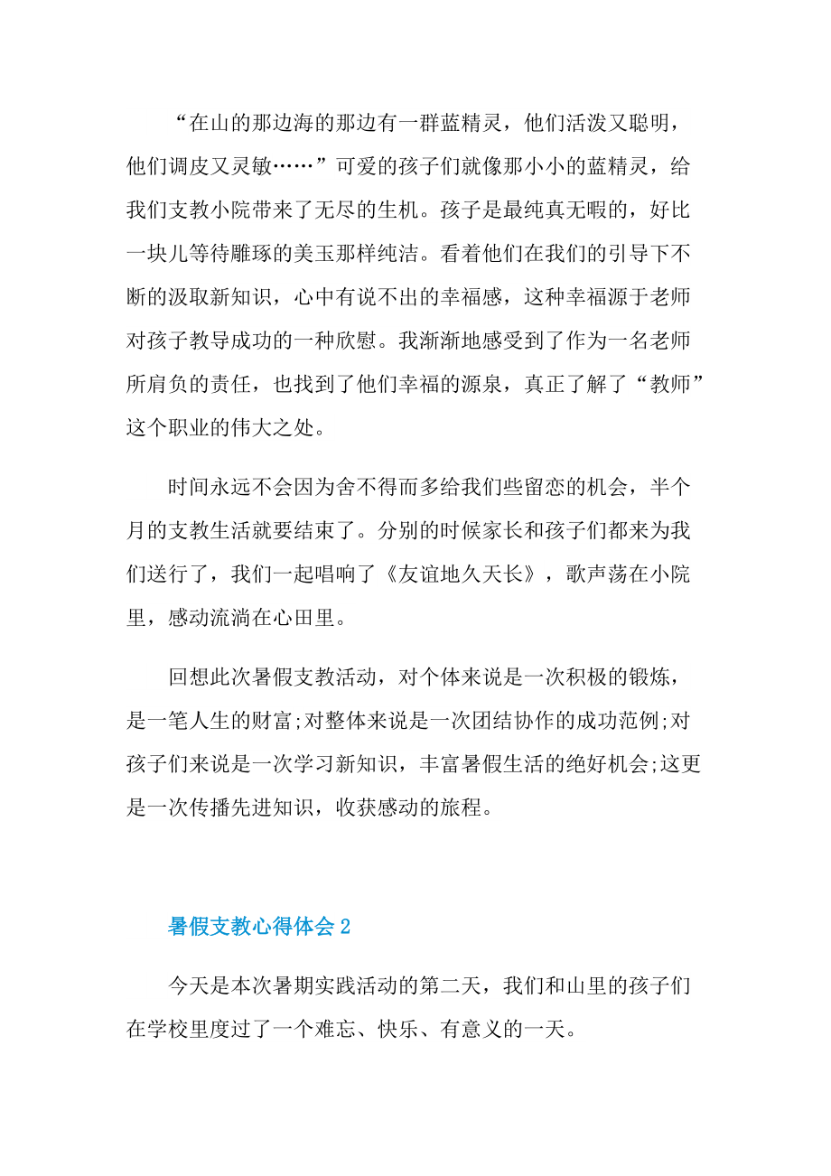 暑假支教心得体会.doc_第2页