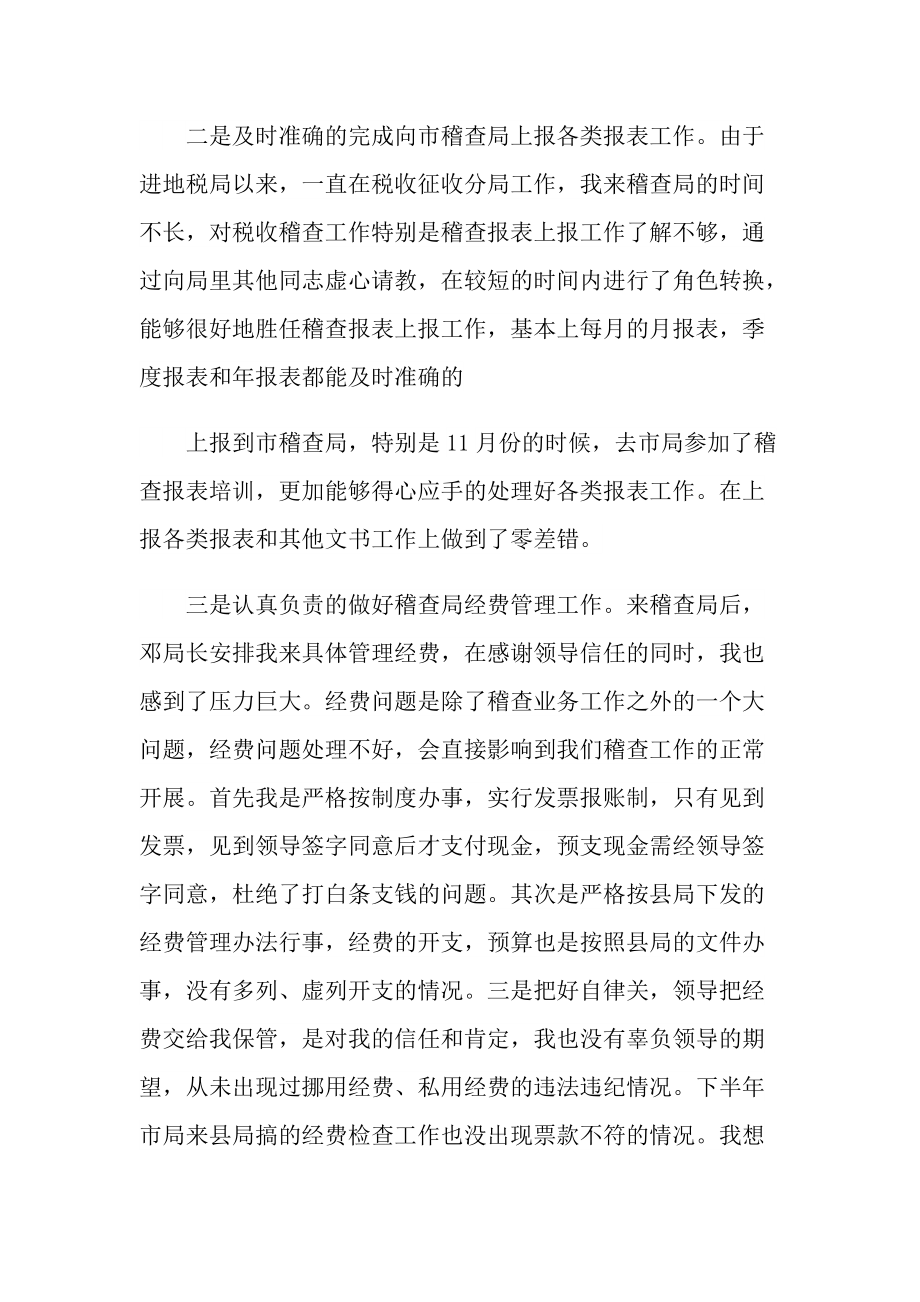 最经典的年终总结.doc_第2页