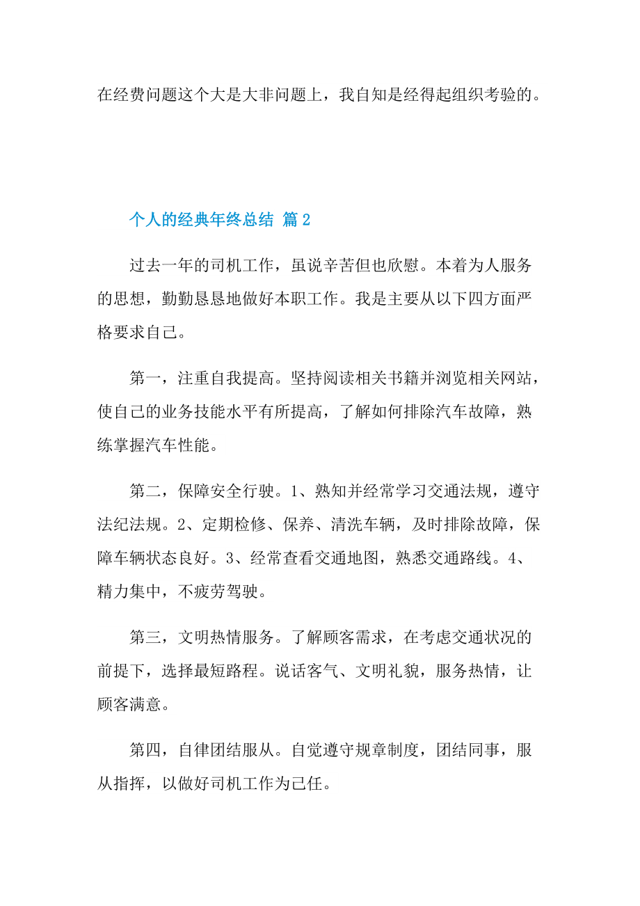 最经典的年终总结.doc_第3页