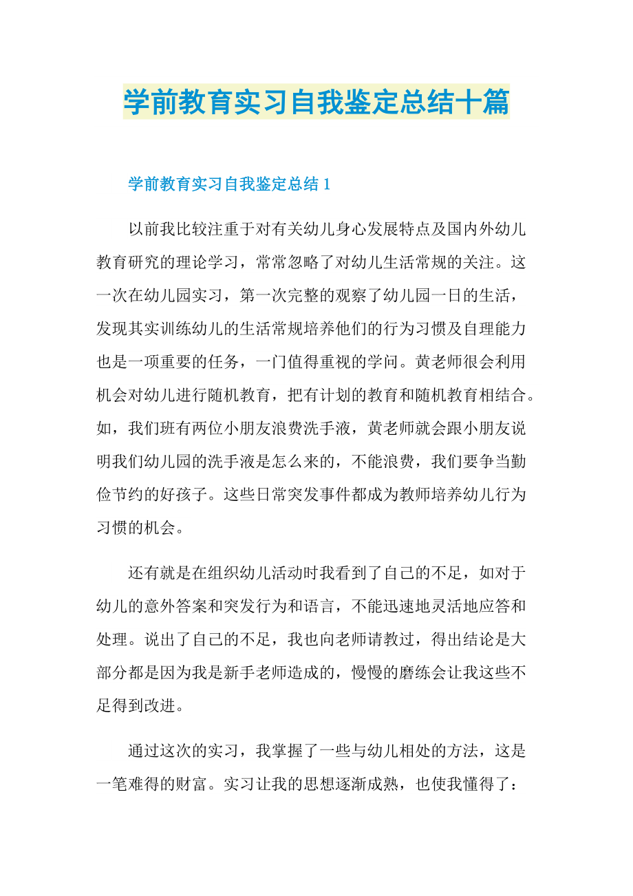 学前教育实习自我鉴定总结十篇.doc_第1页