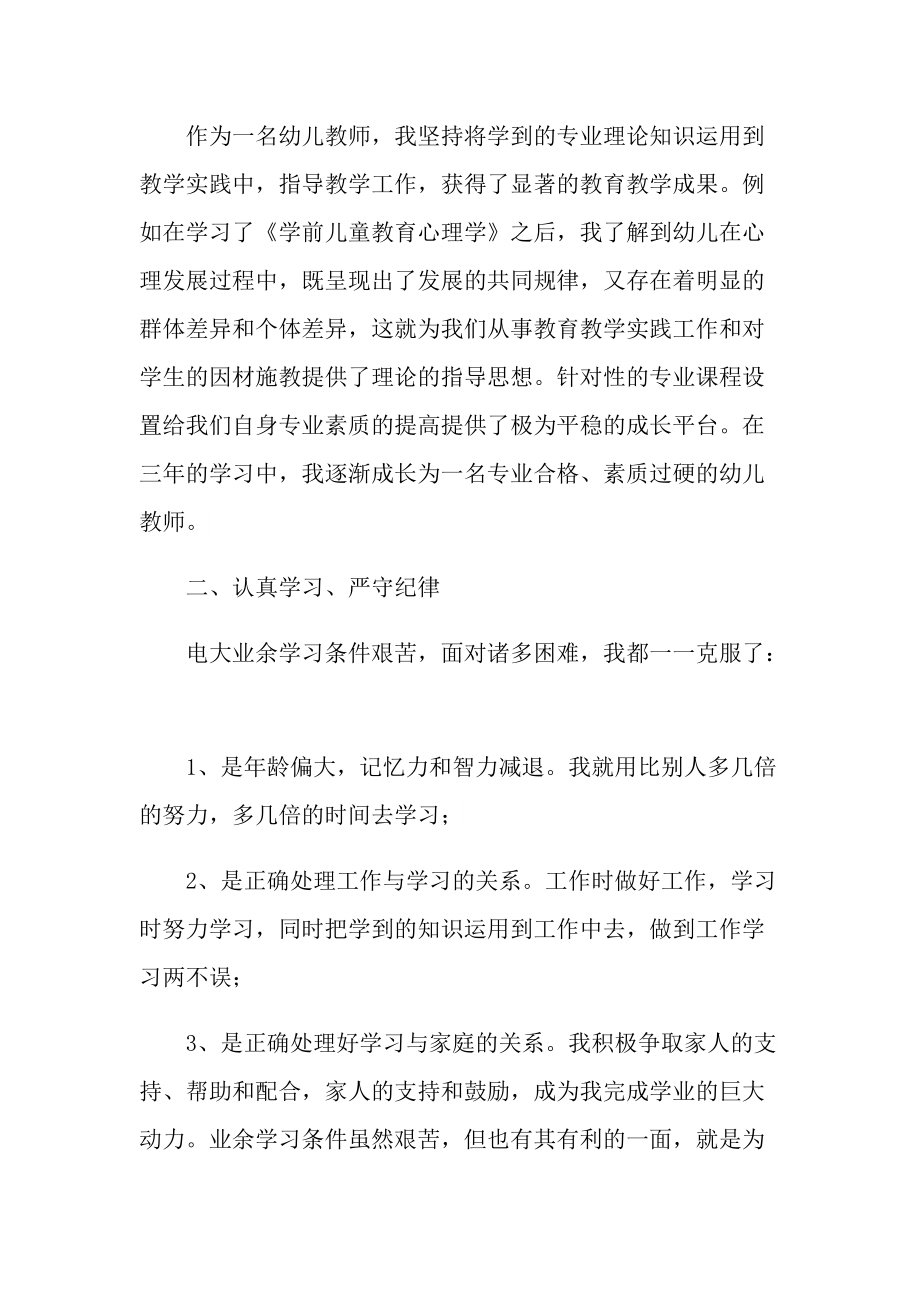 学前教育实习自我鉴定总结十篇.doc_第3页