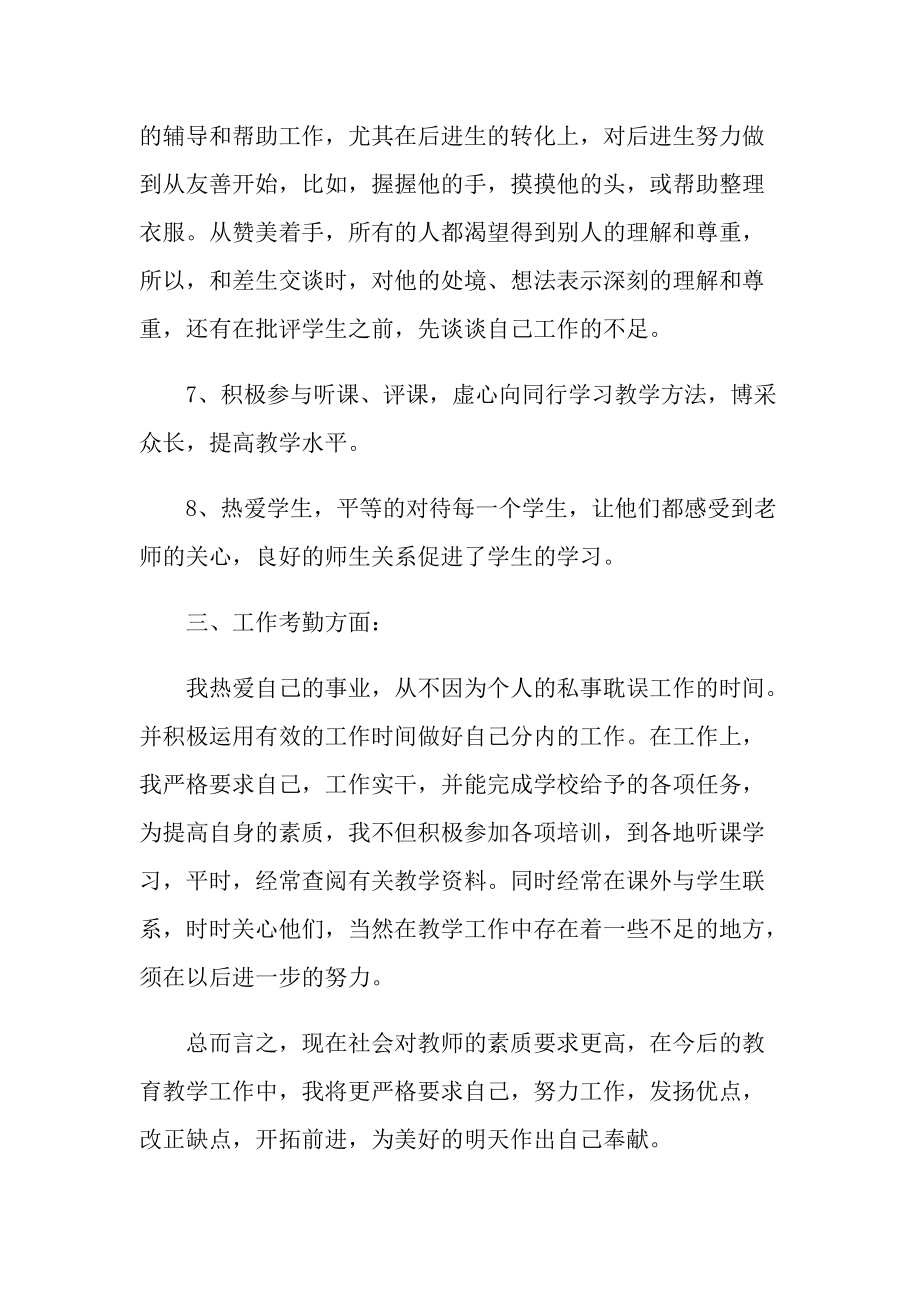 教师考察个人总结报告10篇.doc_第3页