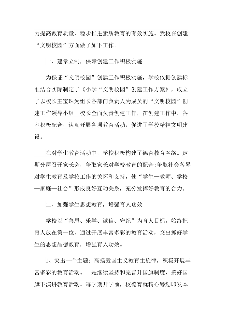 最美学校活动总结.doc_第3页