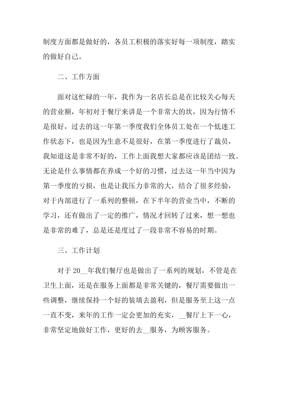 2022销售年度工作总结通用.doc_第2页