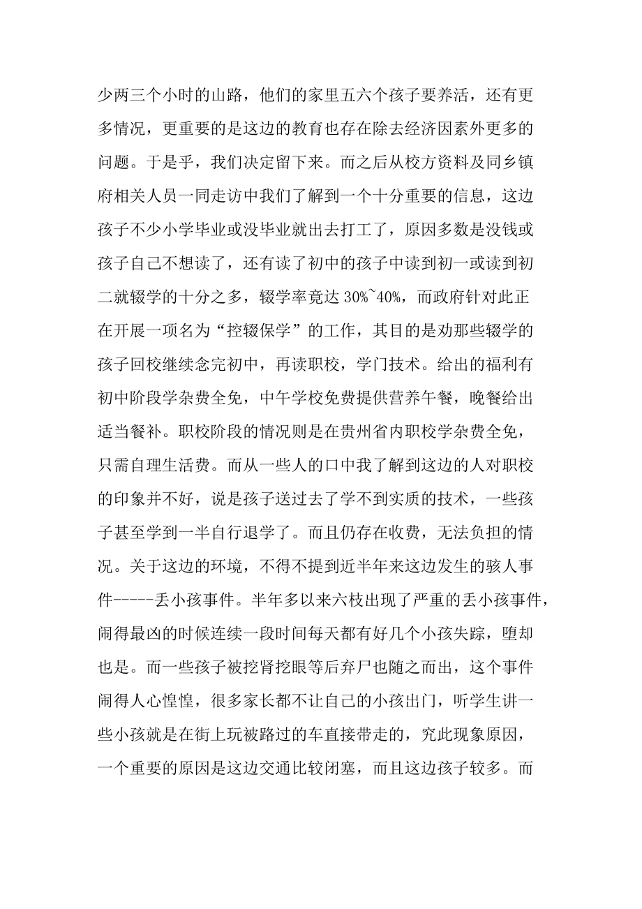 大学生三下乡支教心得.doc_第2页