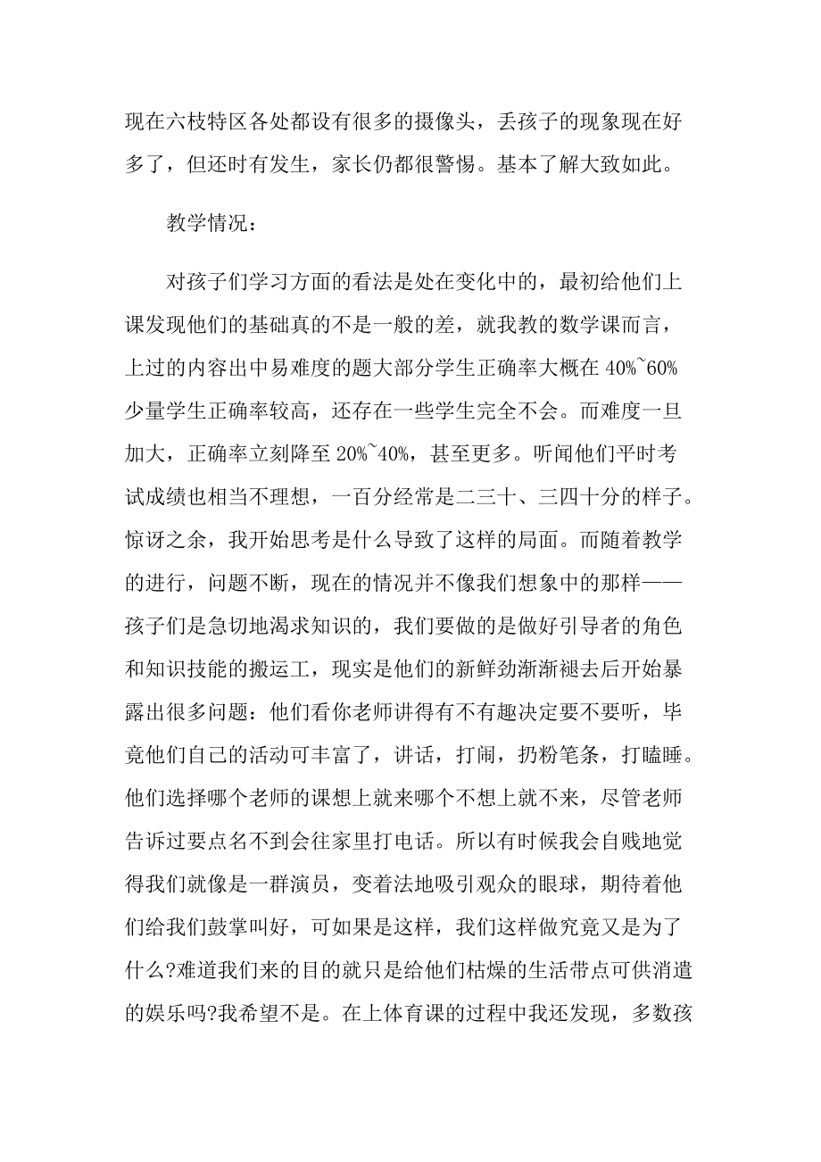 大学生三下乡支教心得.doc_第3页