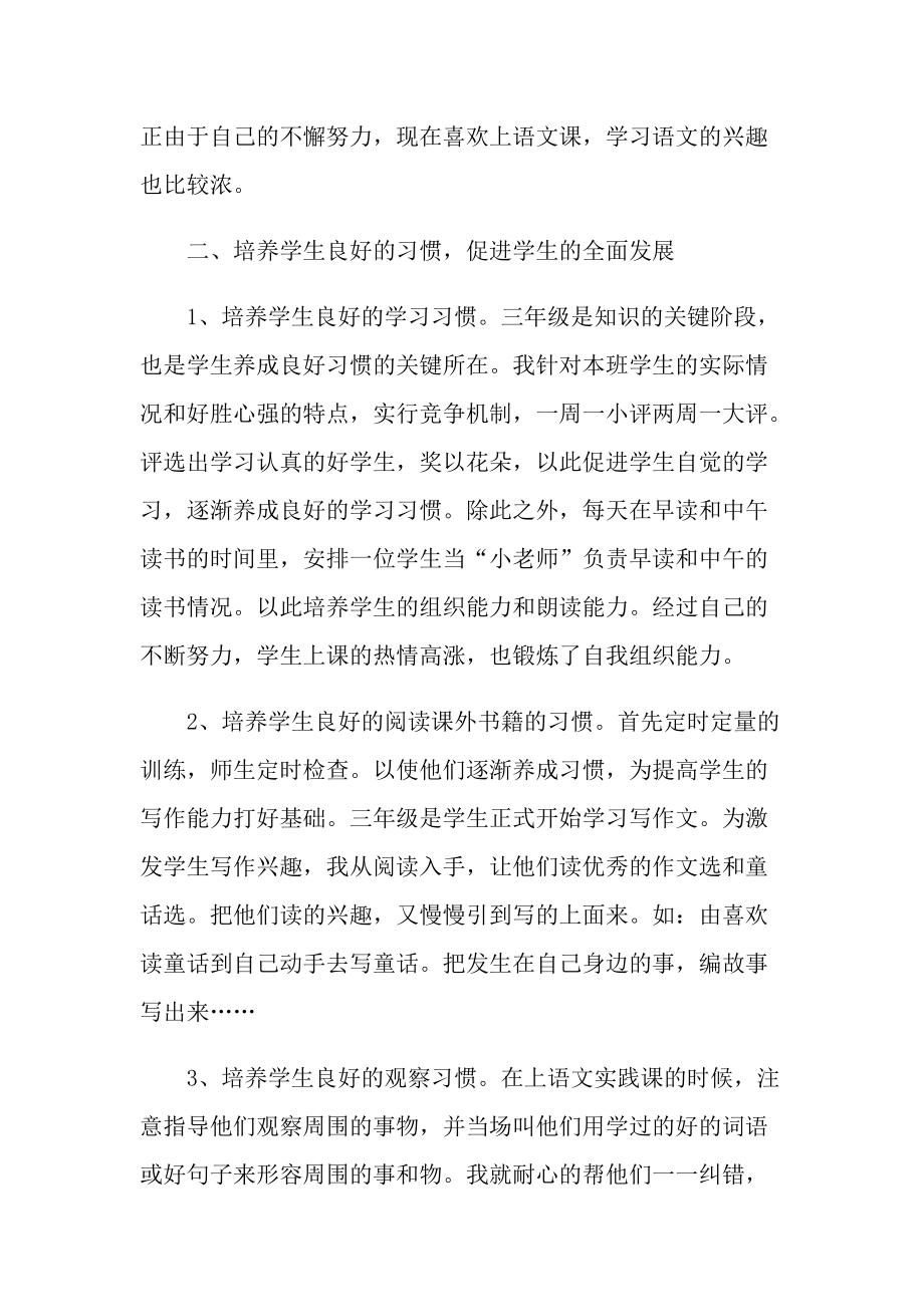 教师个人总结考核.doc_第2页