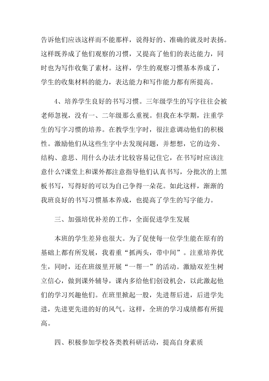 教师个人总结考核.doc_第3页