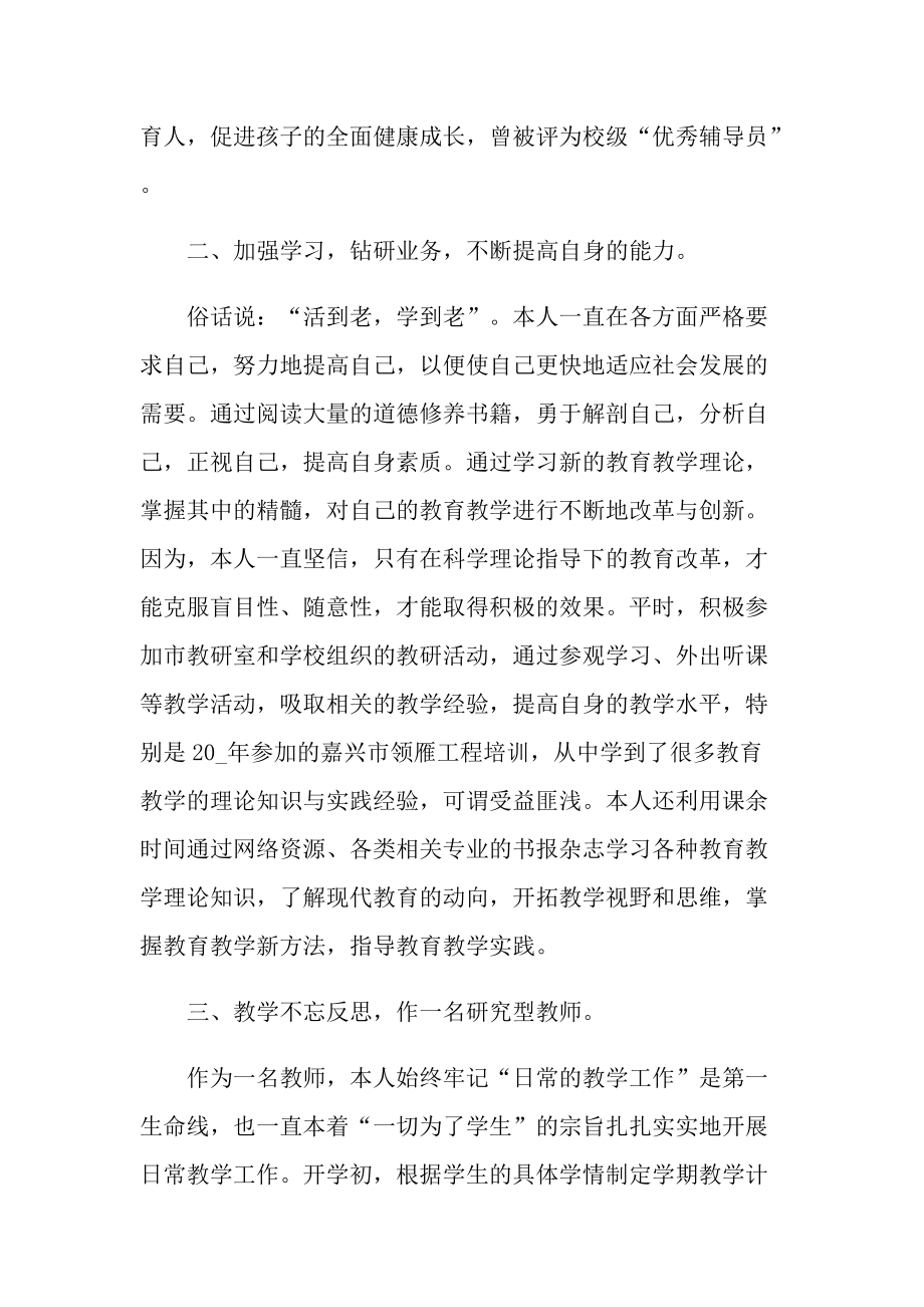 教师职称申报个人总结.doc_第2页