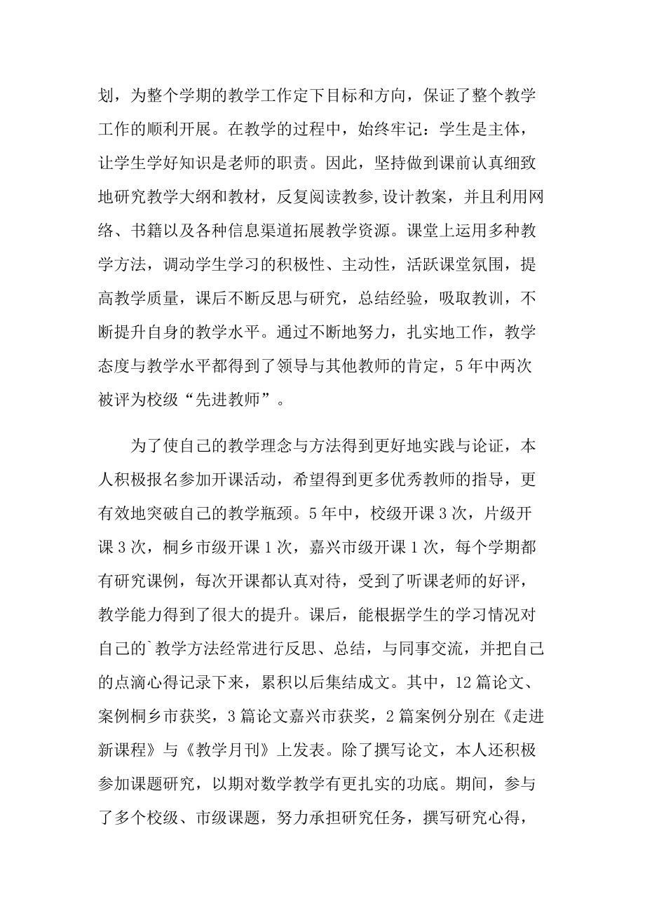 教师职称申报个人总结.doc_第3页