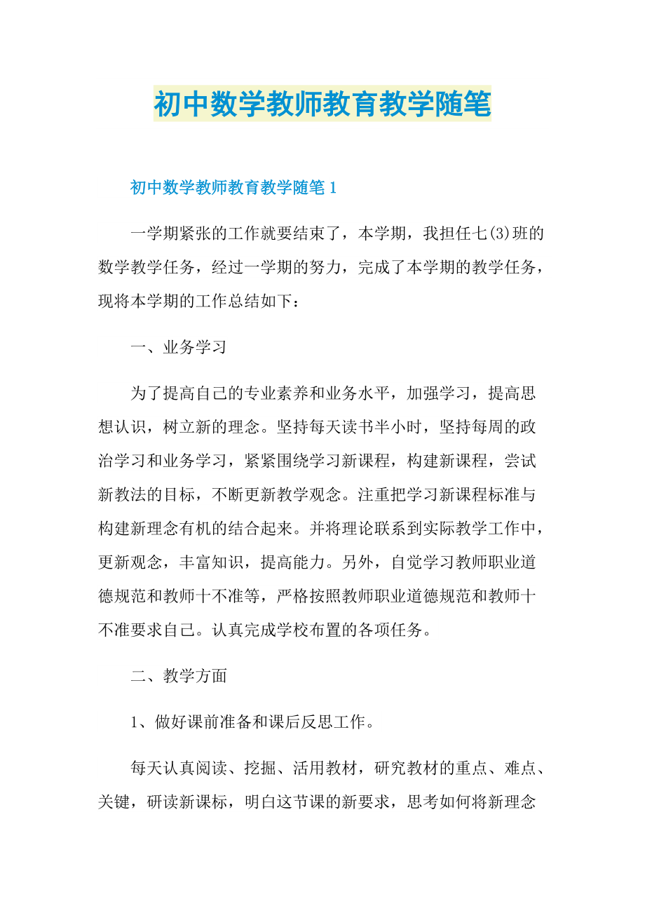 初中数学教师教育教学随笔.doc_第1页