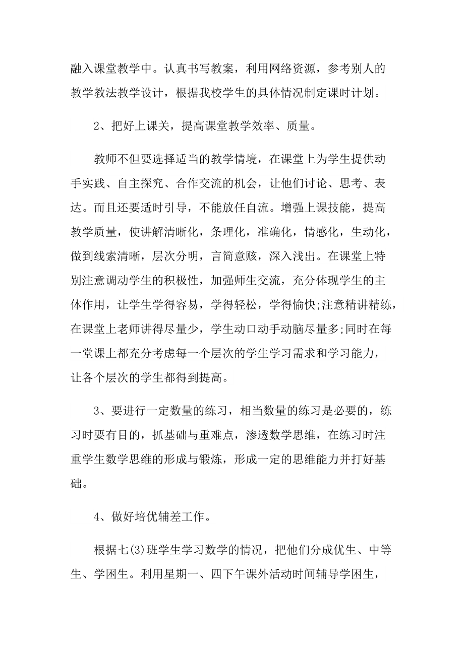 初中数学教师教育教学随笔.doc_第2页