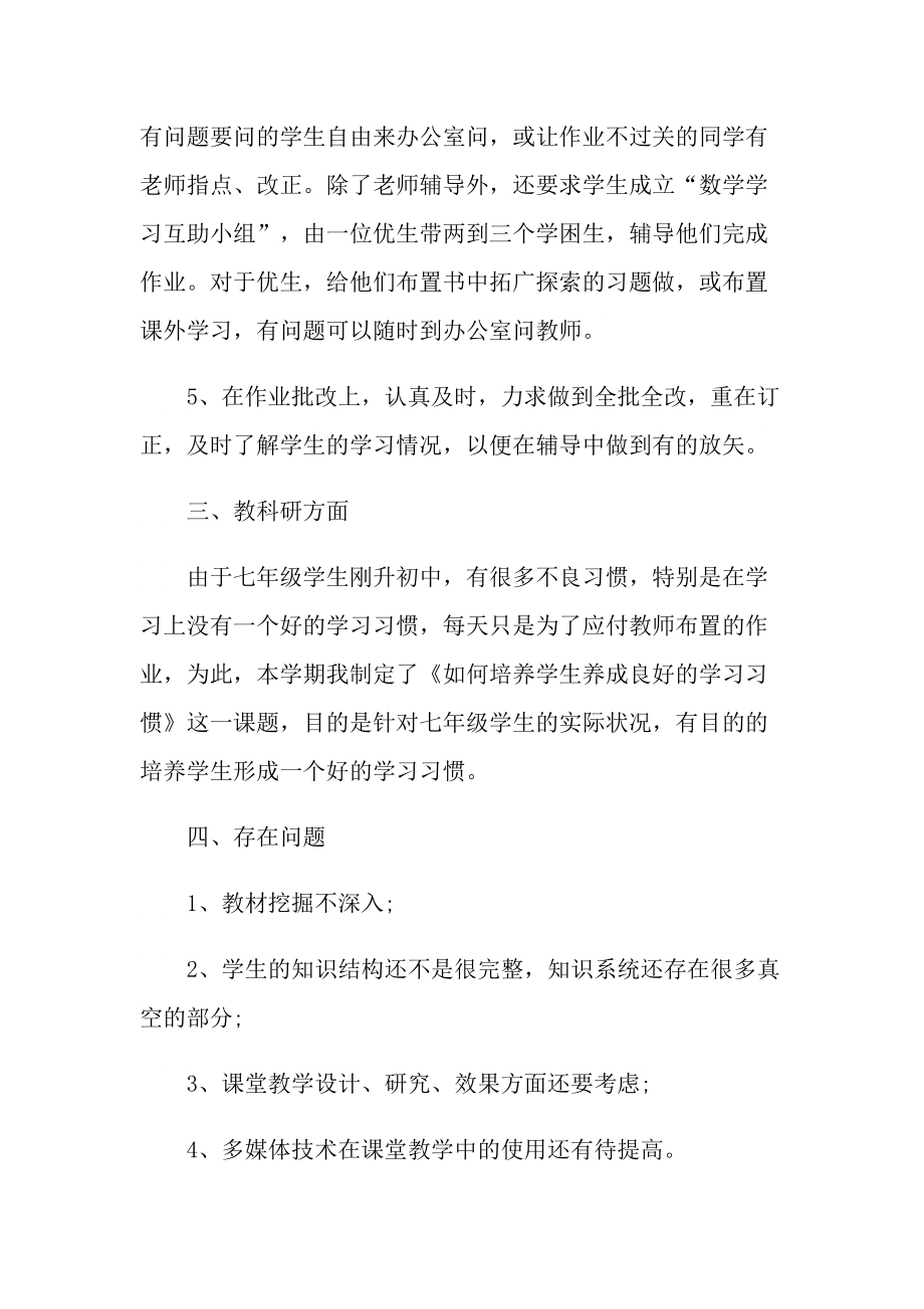 初中数学教师教育教学随笔.doc_第3页