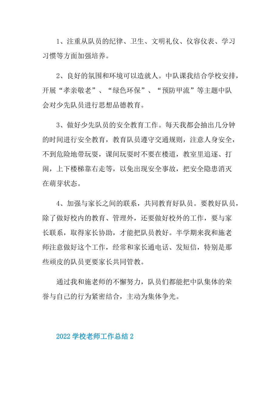 2022学校老师工作总结.doc_第3页