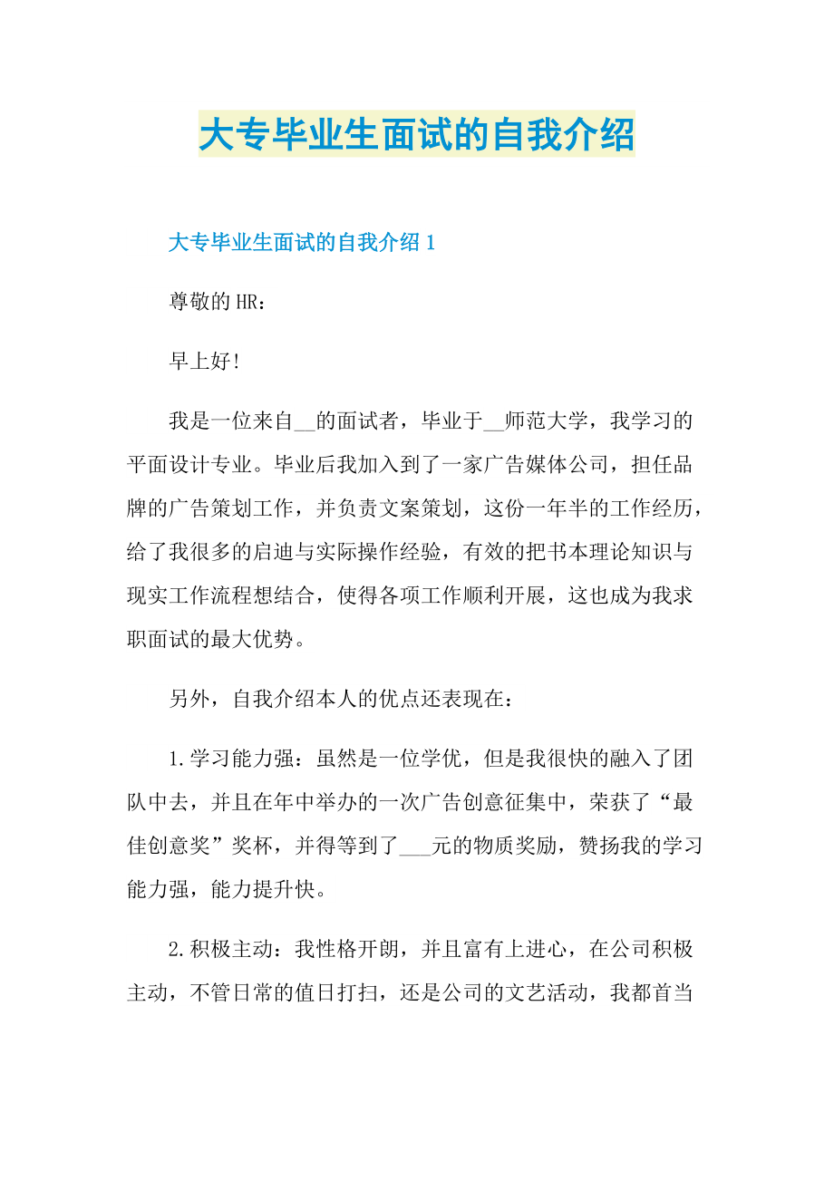 大专毕业生面试的自我介绍.doc_第1页