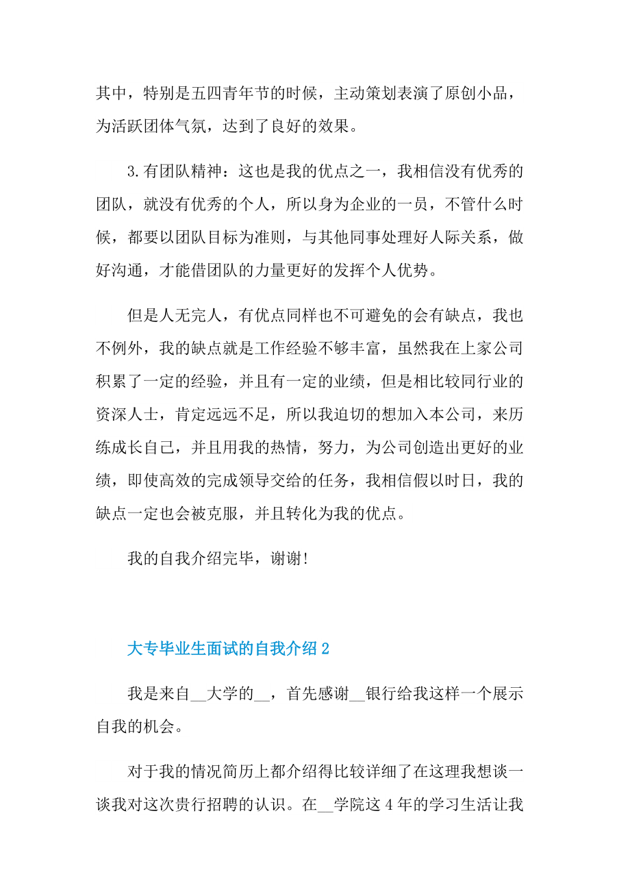 大专毕业生面试的自我介绍.doc_第2页