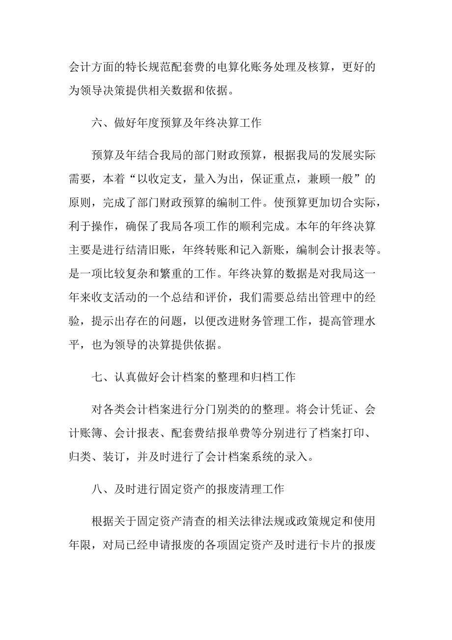 2022单位财务员工年终总结.doc_第3页