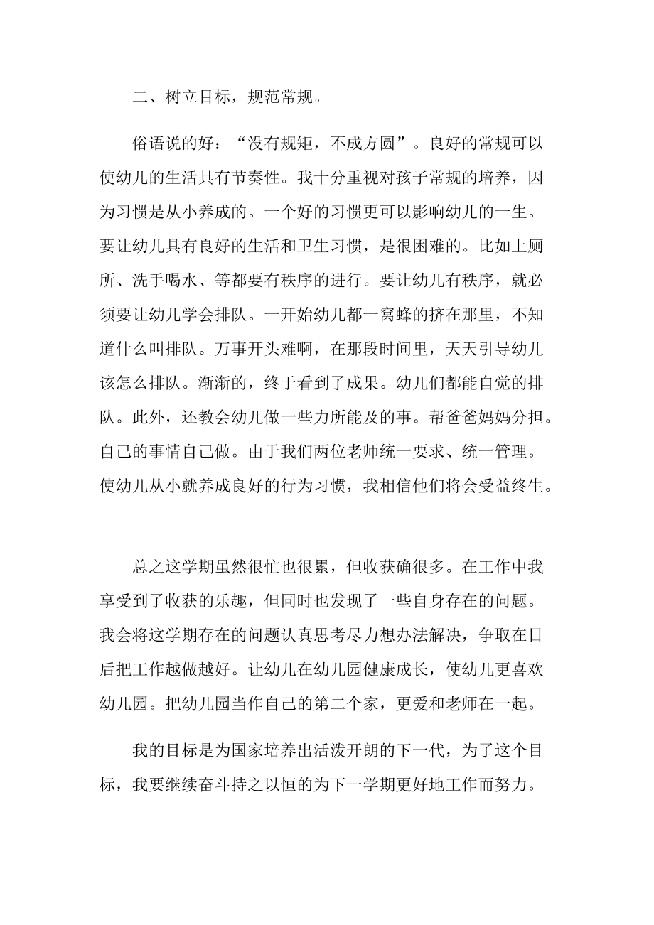 新幼师学期个人总结.doc_第2页