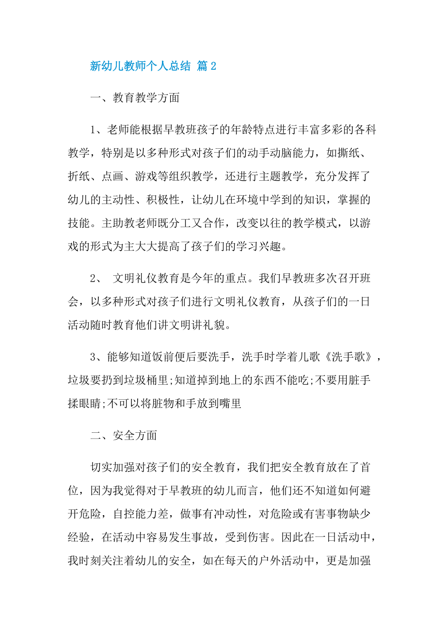 新幼师学期个人总结.doc_第3页