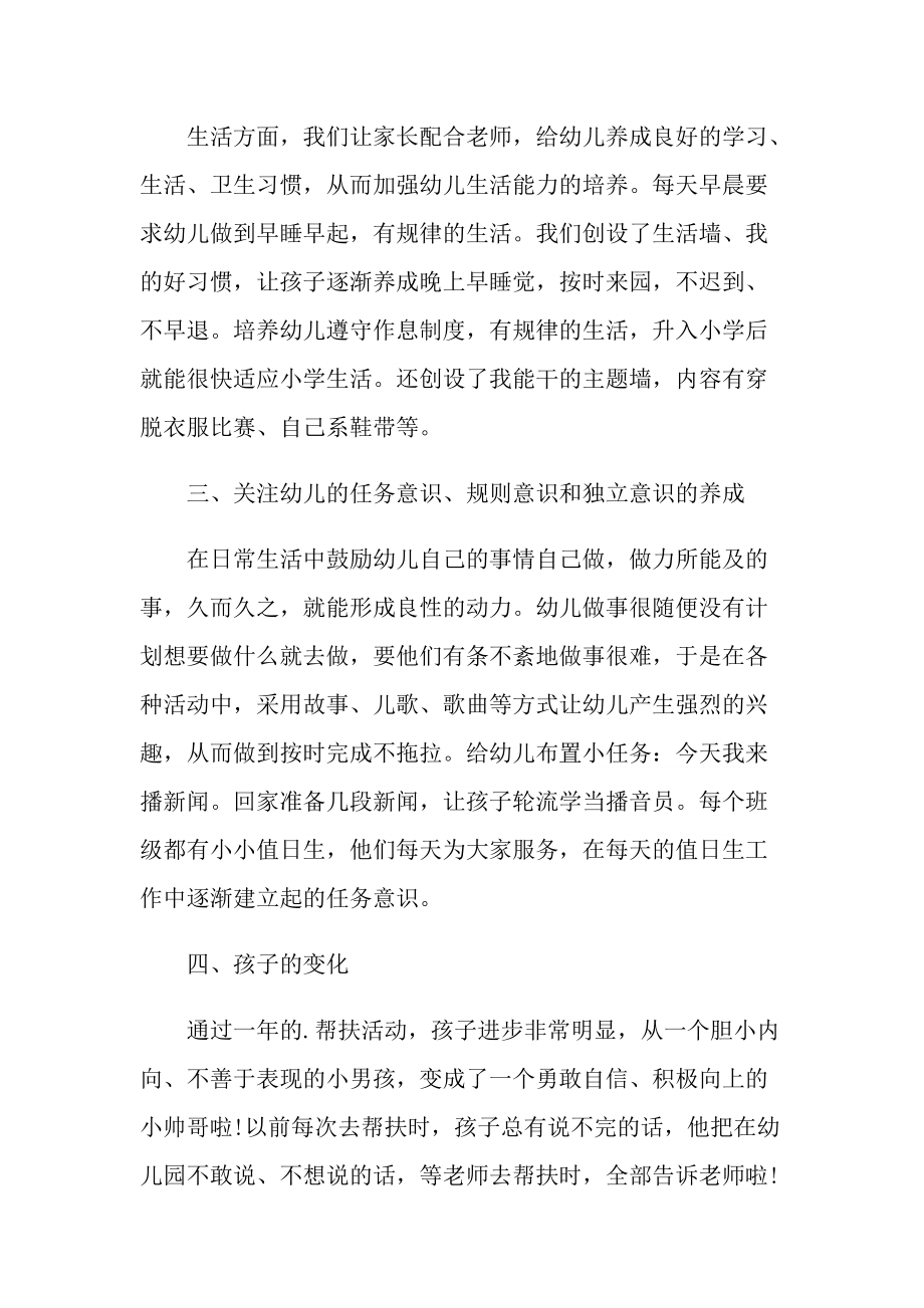 教师扶贫心得体会范文.doc_第2页