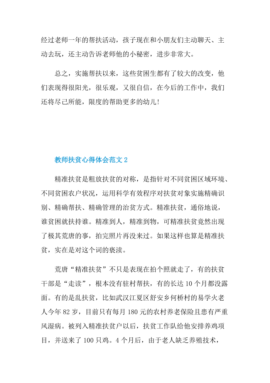 教师扶贫心得体会范文.doc_第3页