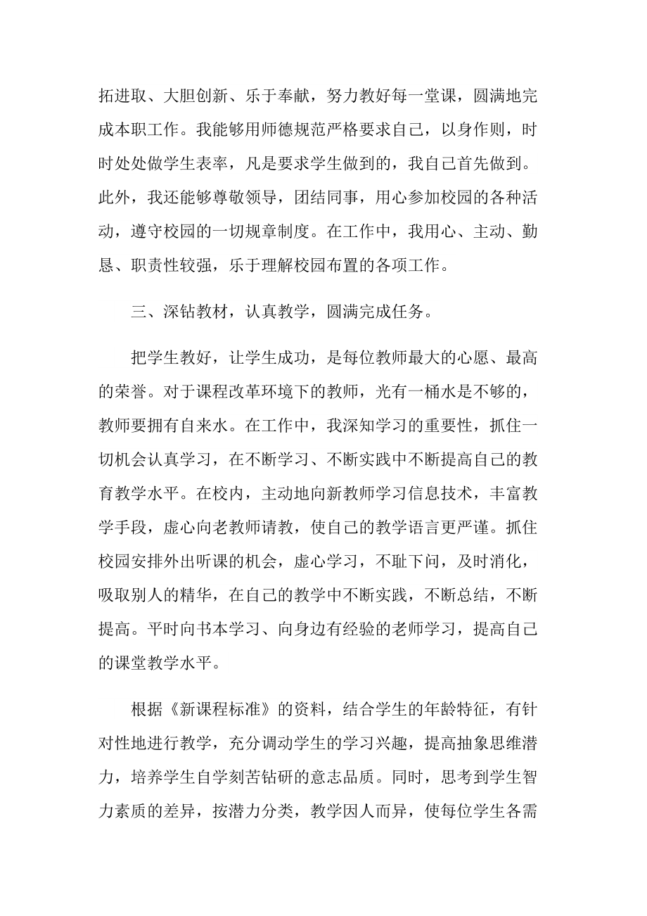 作为青年教师的心得.doc_第2页