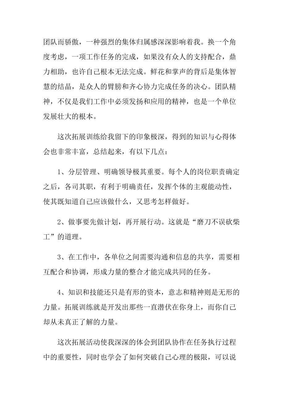 教师拓展训练心得体会.doc_第2页