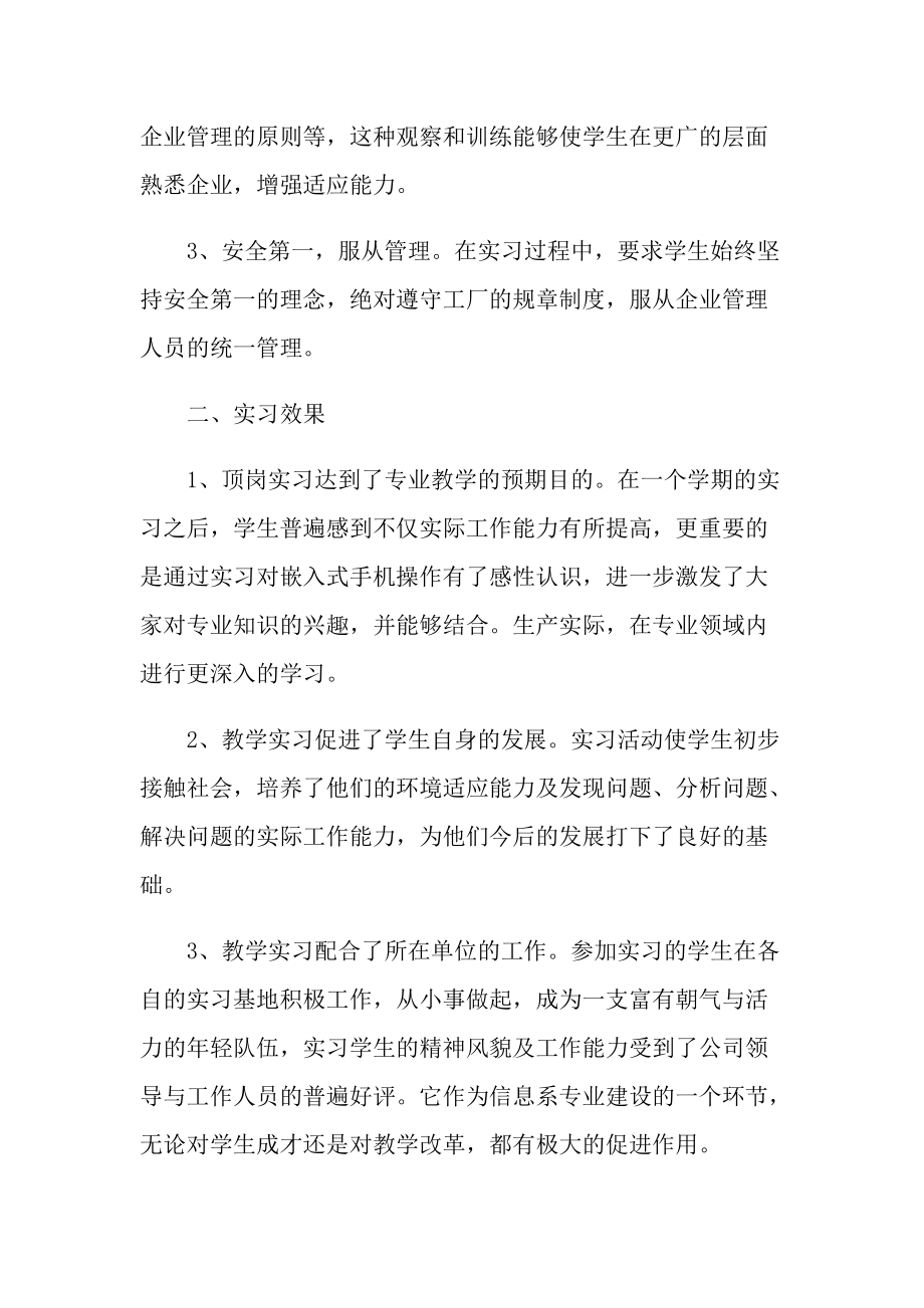 指导实习教师的总结.doc_第2页