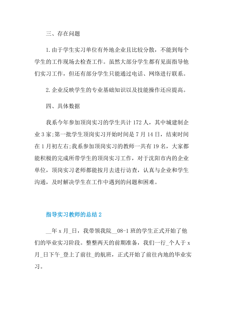 指导实习教师的总结.doc_第3页