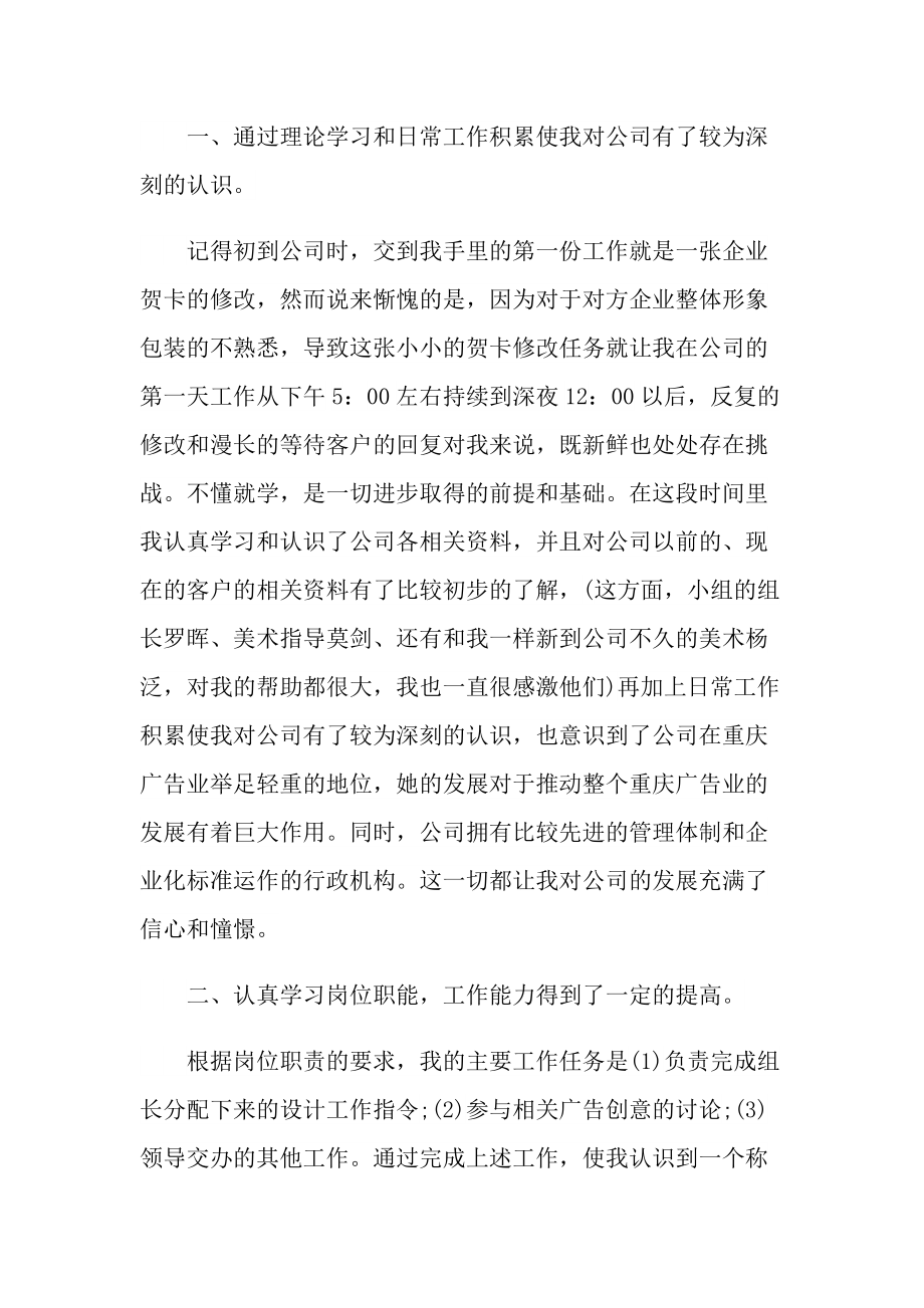 公司设计实习生工作总结.doc_第2页