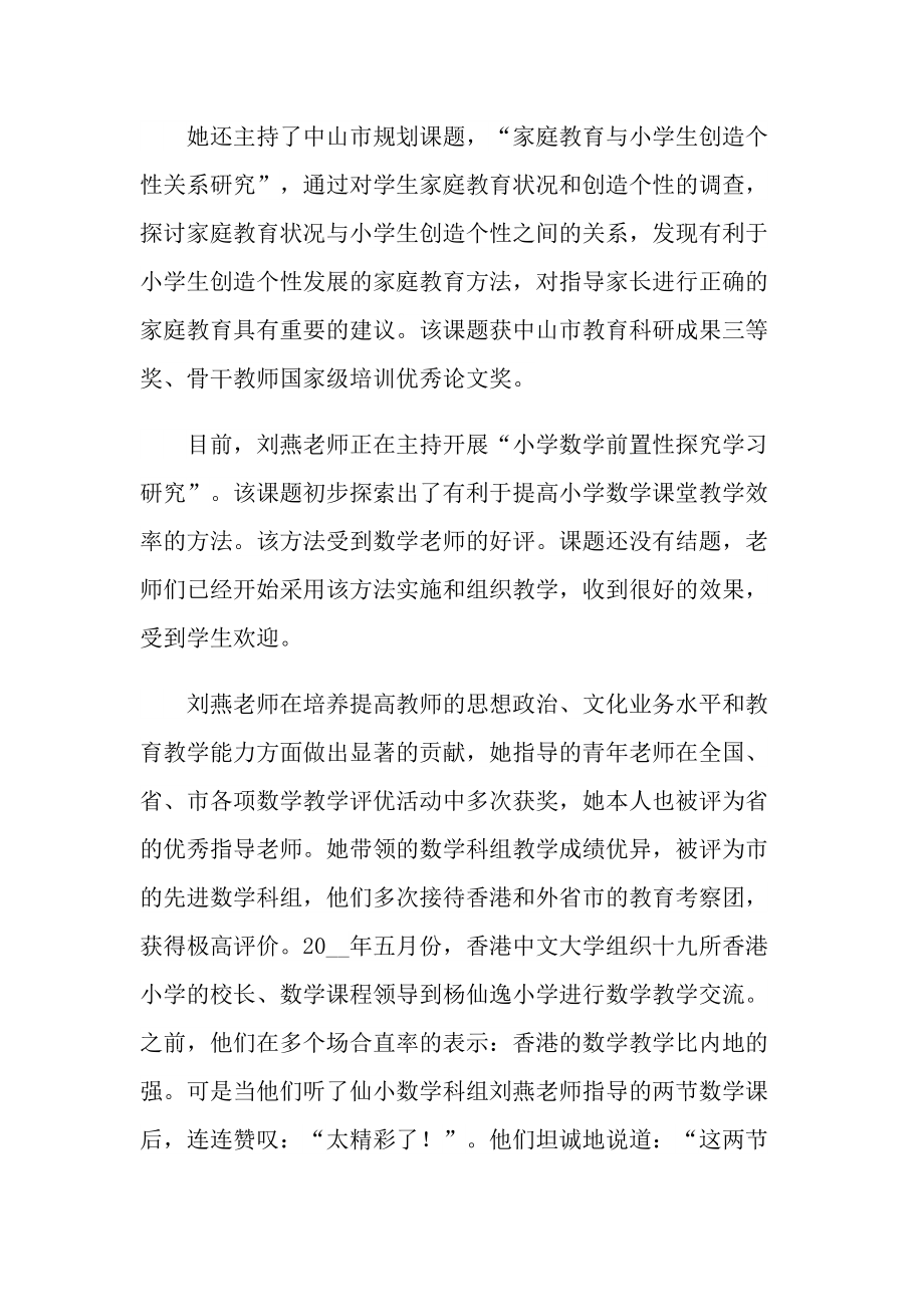 教师先进事迹总结.doc_第2页