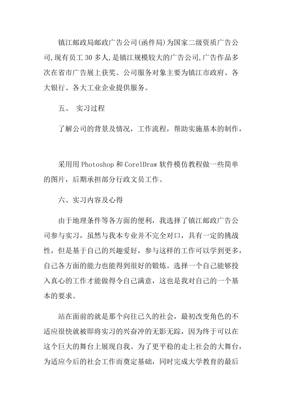 传媒公司实习个人总结.doc_第2页