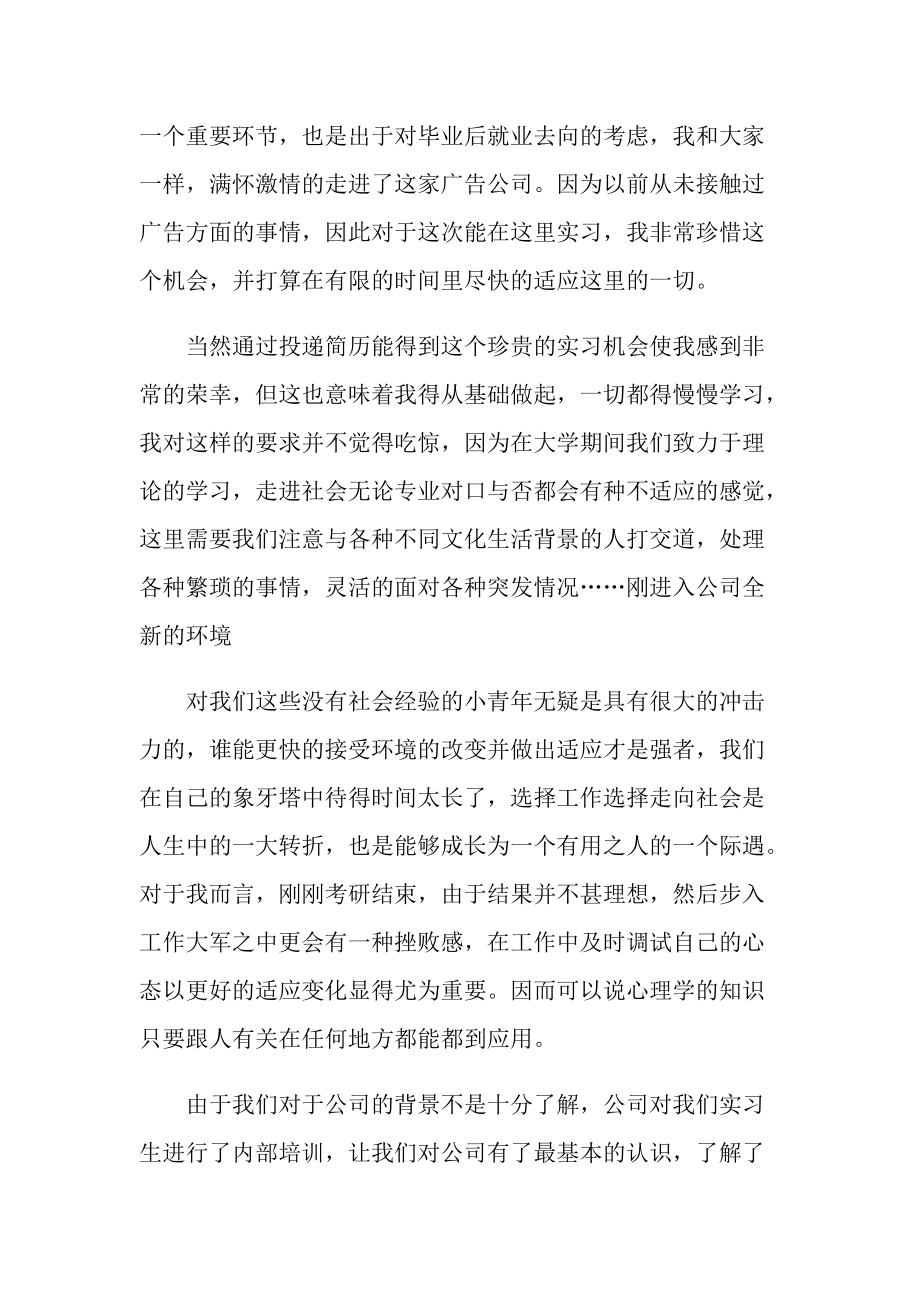 传媒公司实习个人总结.doc_第3页