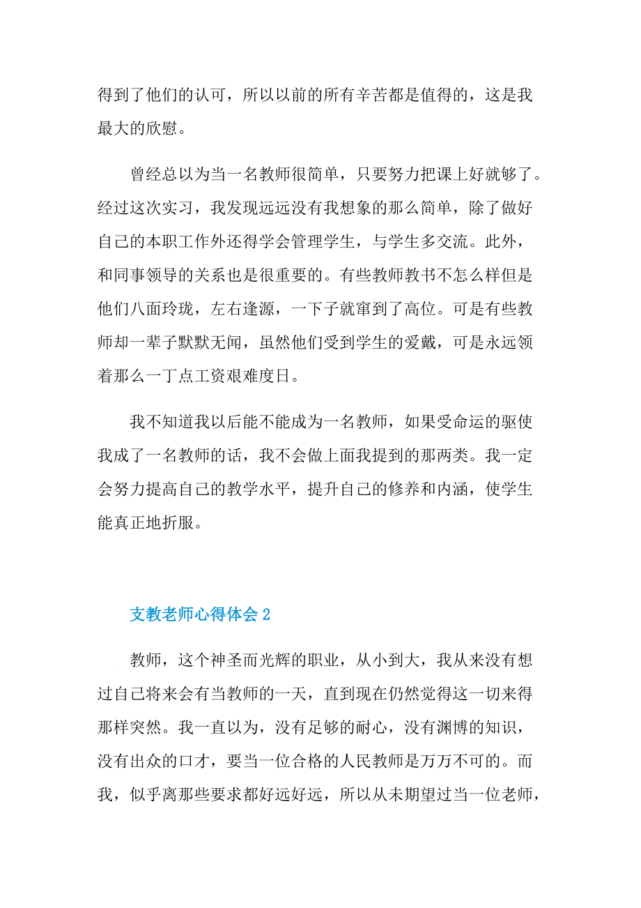 支教老师心得体会.doc_第2页