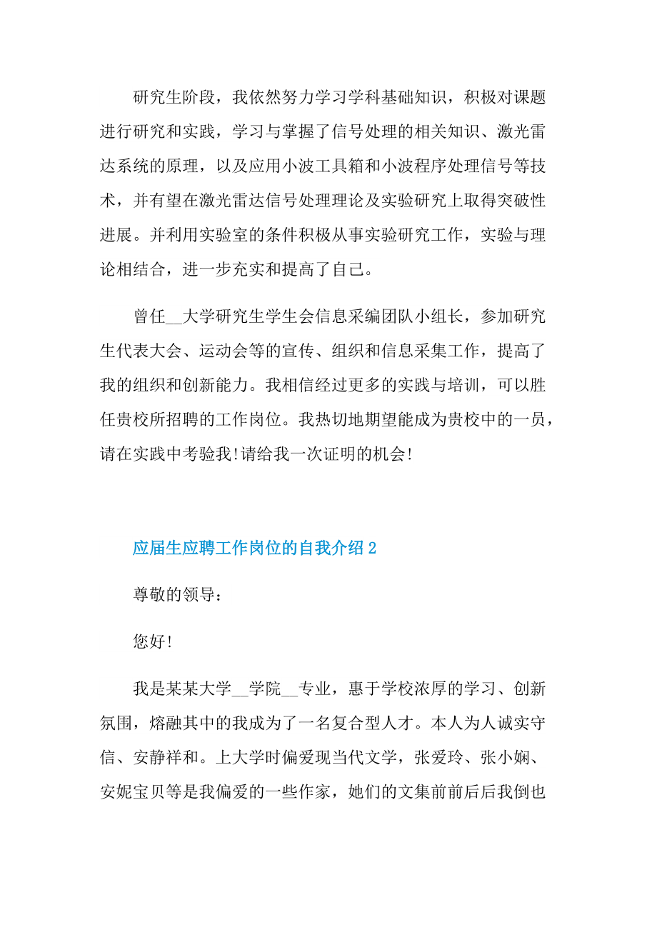 应届生应聘工作岗位的自我介绍.doc_第2页