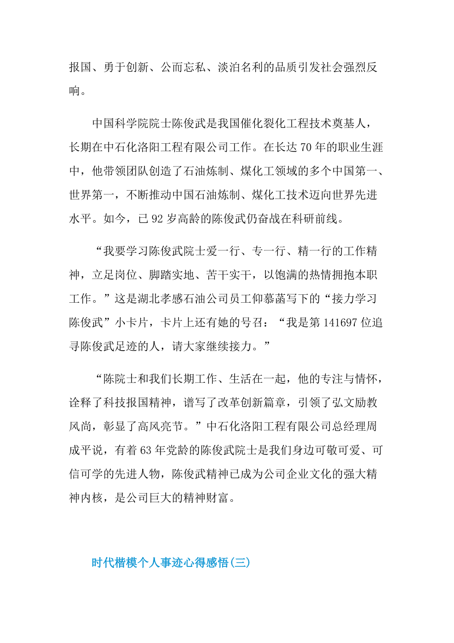 时代楷模个人事迹心得感悟.doc_第3页