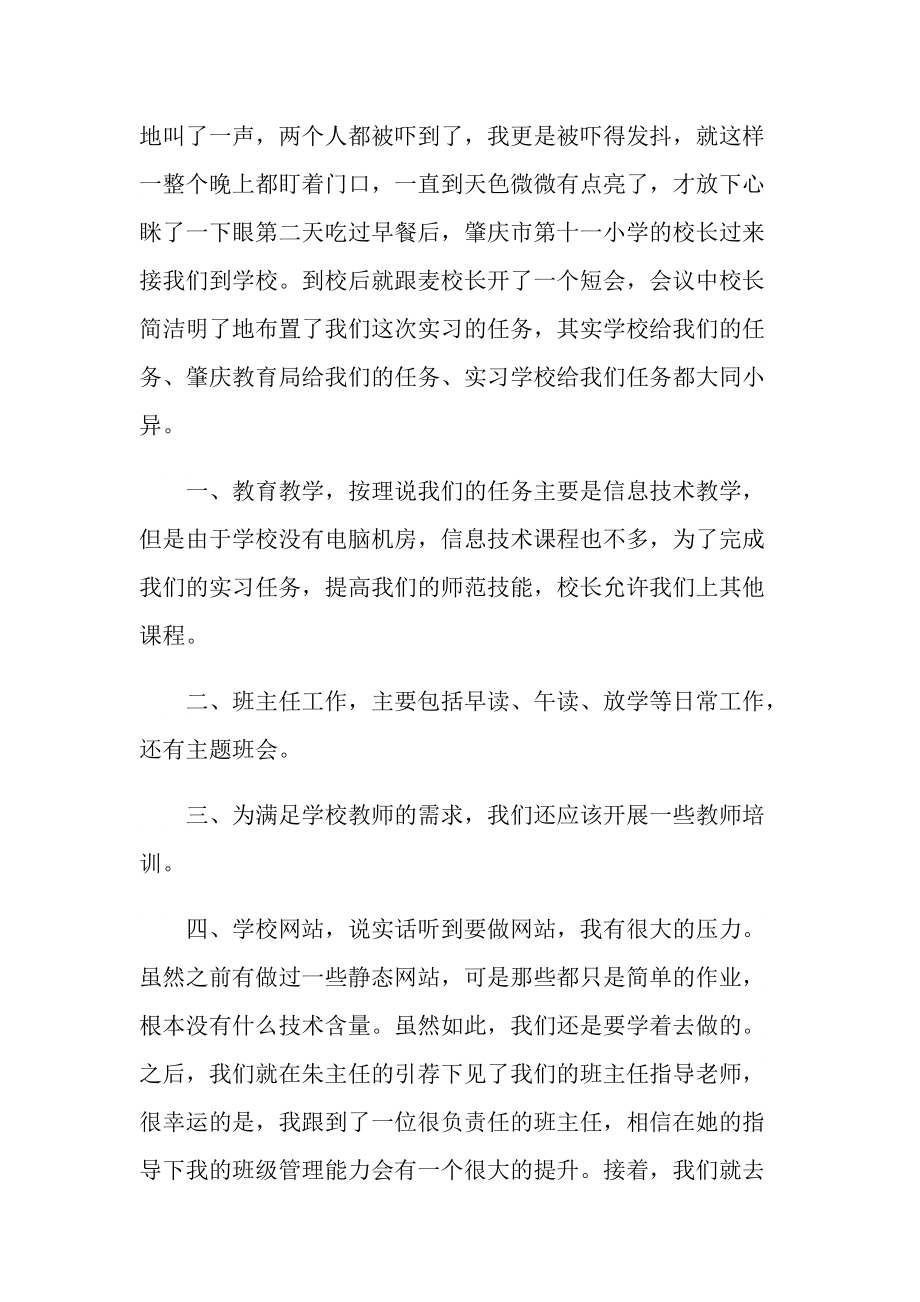 小学顶岗实习个人总结.doc_第2页