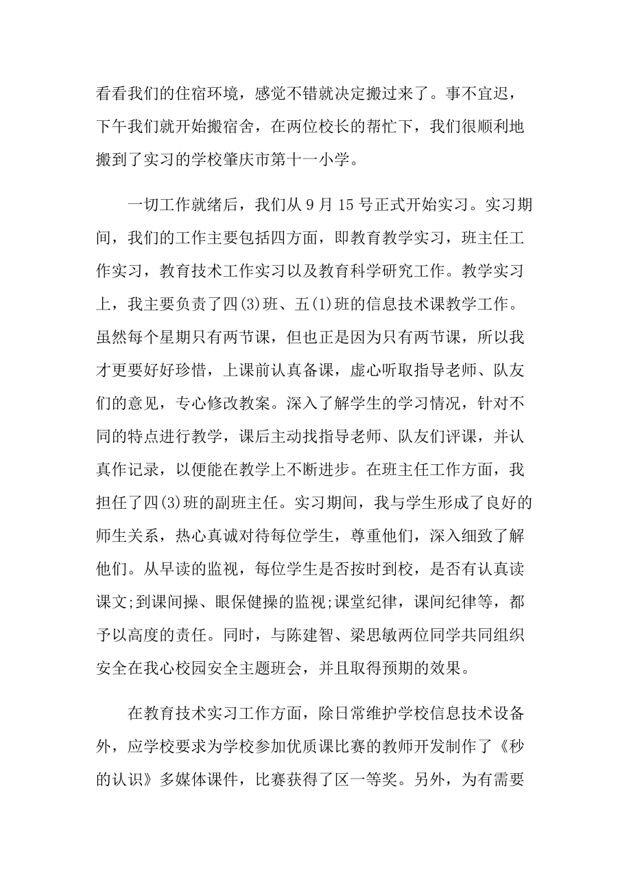 小学顶岗实习个人总结.doc_第3页