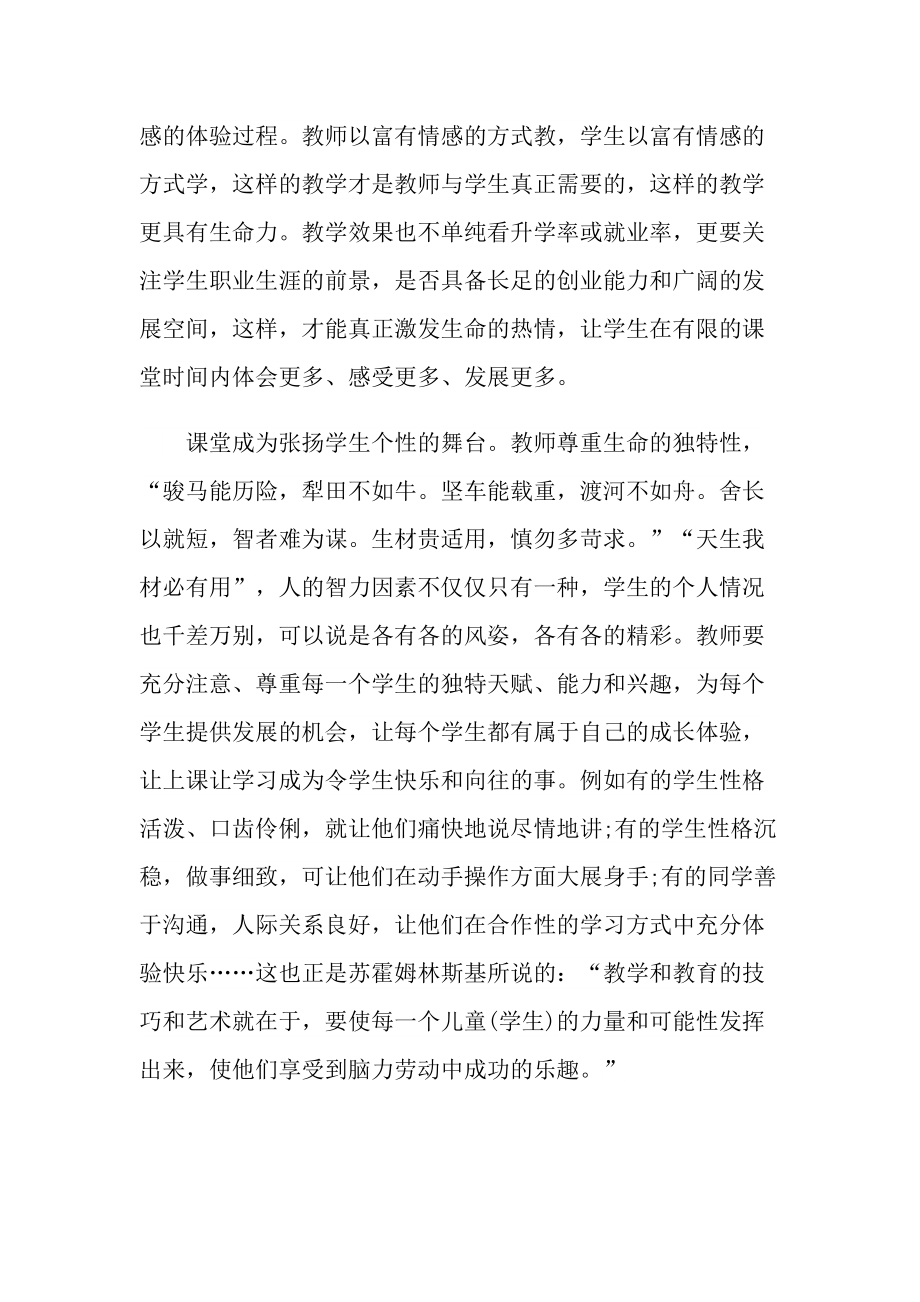 小学语文教师听课心得.doc_第2页