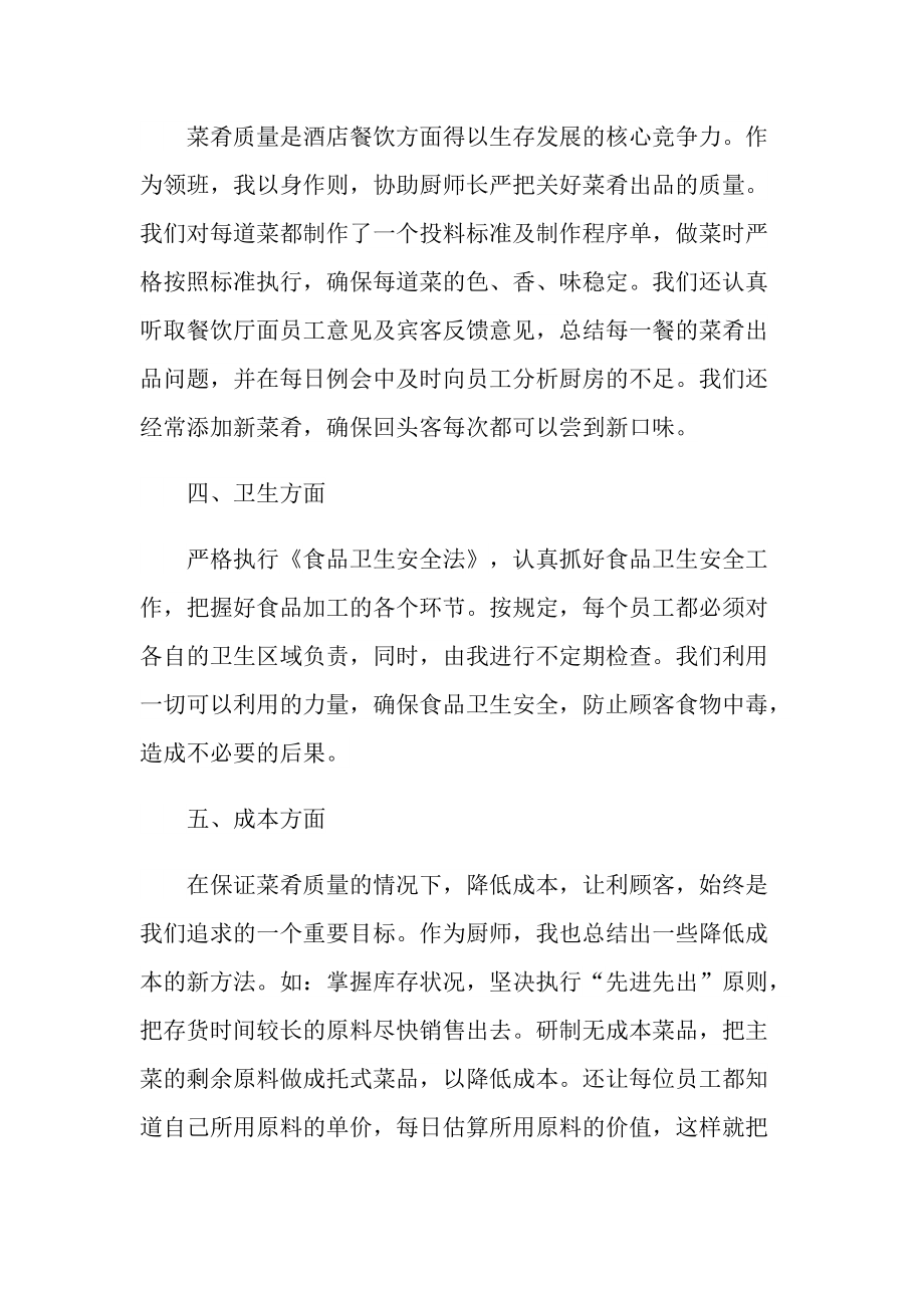 厨师的个人工作总结.doc_第2页